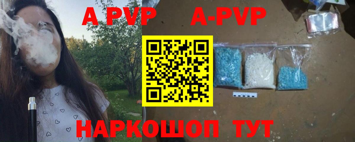 A-PVP  магазин продажи   Касимов  Вход с VPN  Alpha PVP СК  Alfa_PVP Соль  А ПВП СК 