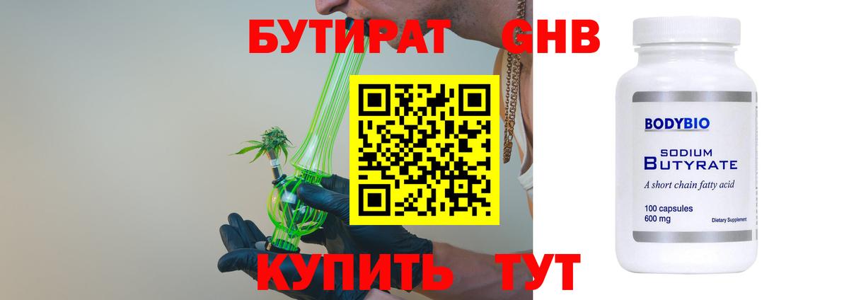 БУТИРАТ GHB Касимов
